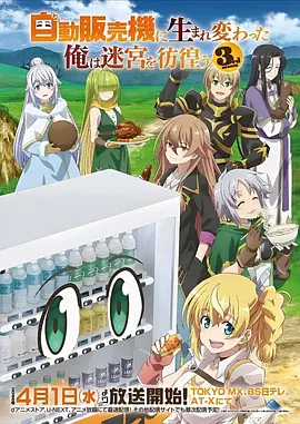 凡人修仙传星海 国漫海报